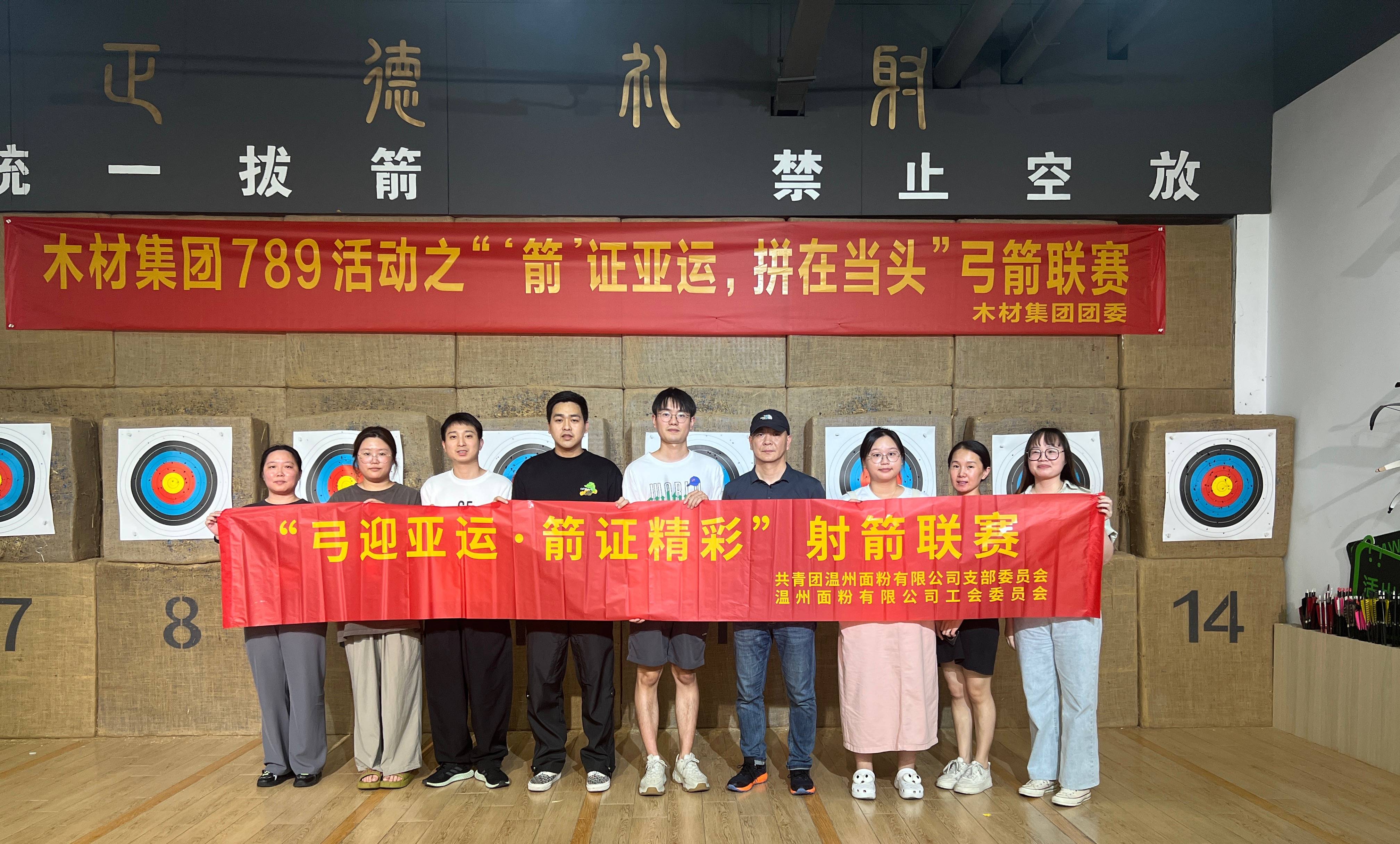 弓迎亞運(yùn)，箭證精彩丨面粉公司開(kāi)展射箭聯(lián)賽